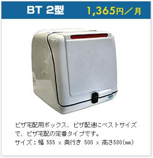 BT2型