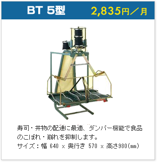 BT5型