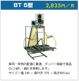 BT5型