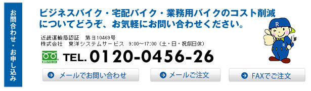 お問い合わせ・ご注文は東洋システムサービス　0120-0456-26