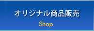 ビジネスバイク用品販売