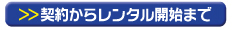 契ビジネスバイク・宅配バイクのレンタルバイク!【レスコム】/ヤマハNEWギア,キャノピー,ヤマハギアなど約からレンタル開始まで