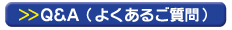 タルバイク！【レスコム】よくあるご質問